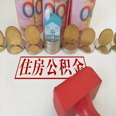 丹东公积金代取一年可以取几次，有什么条件限制吗？